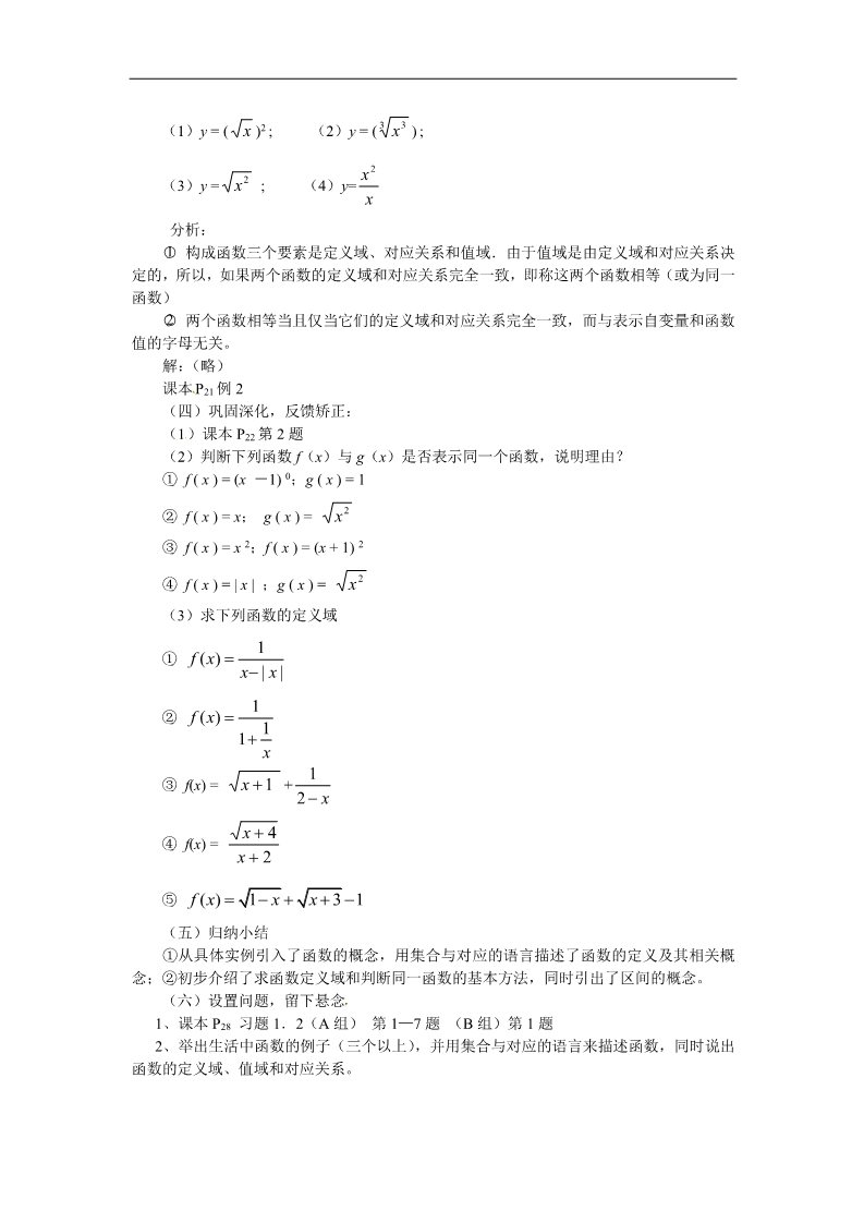 高中数学必修一教案：1.2.1函数的概念第3页