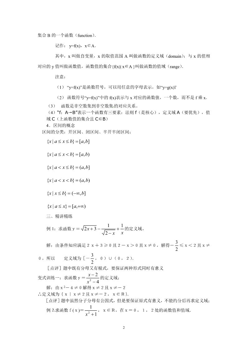 高中数学必修一1.2.1-1函数概念第2页
