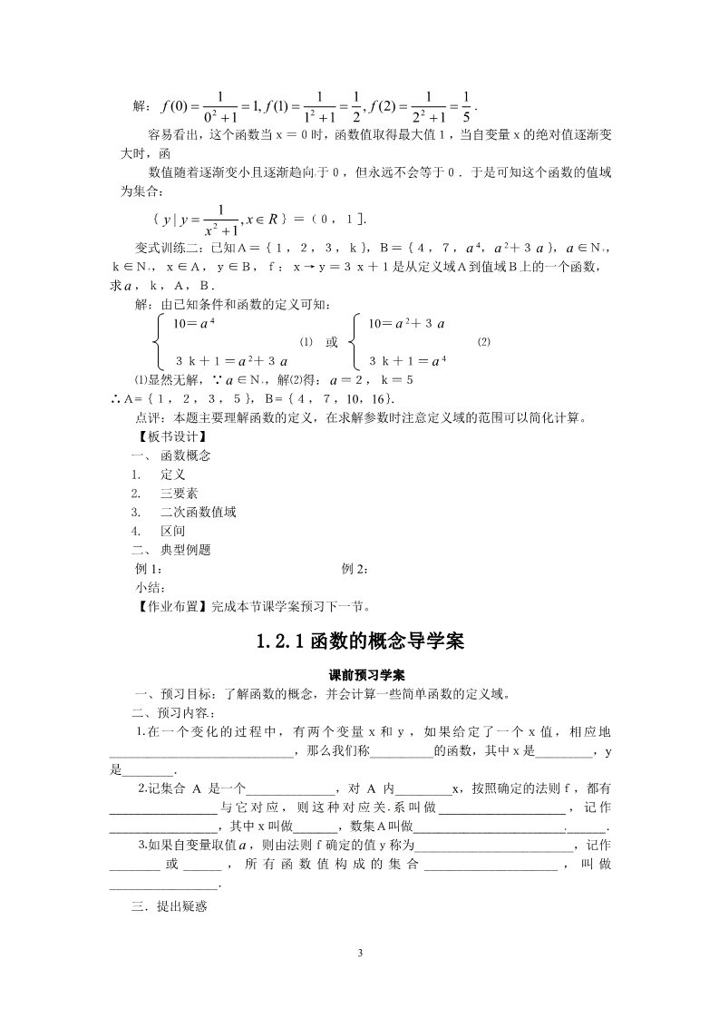 高中数学必修一1.2.1-1函数概念第3页