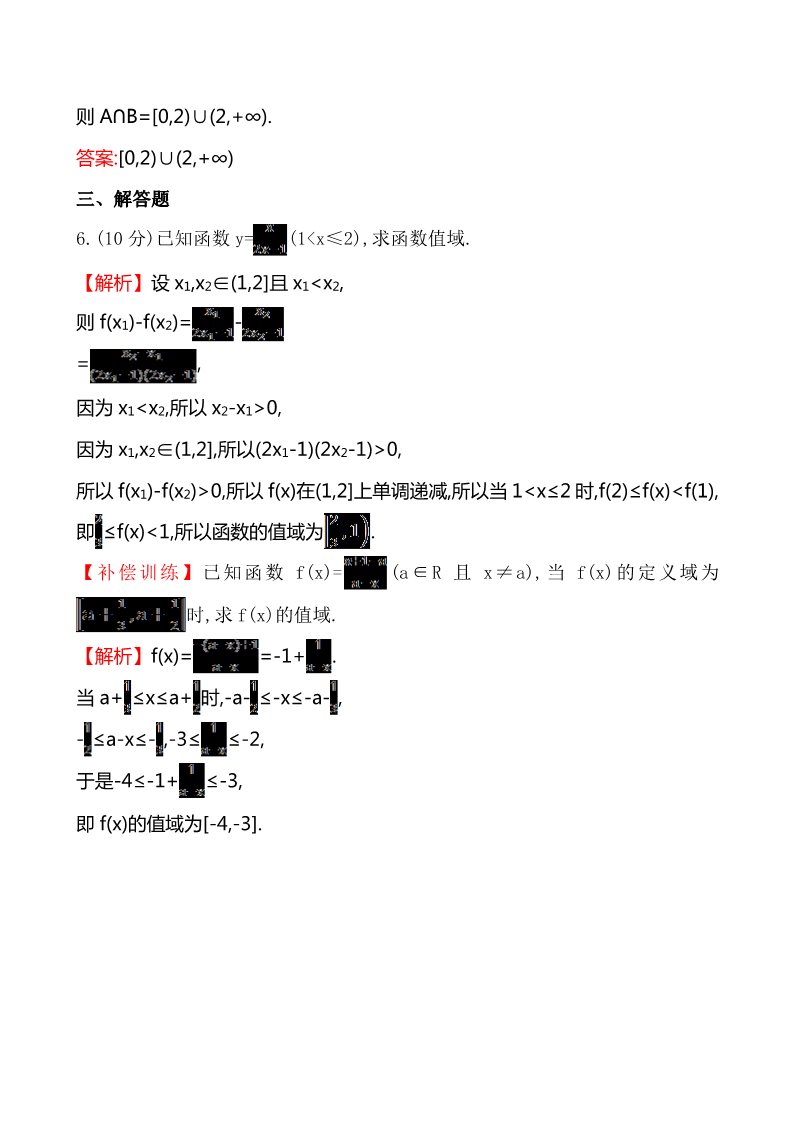 高中数学必修一课时提升作业(七)  1.2.1.2第3页