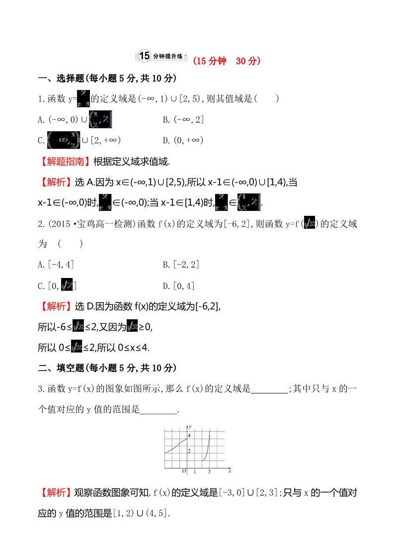 高中数学必修一课时提升作业(七)  1.2.1.2第4页