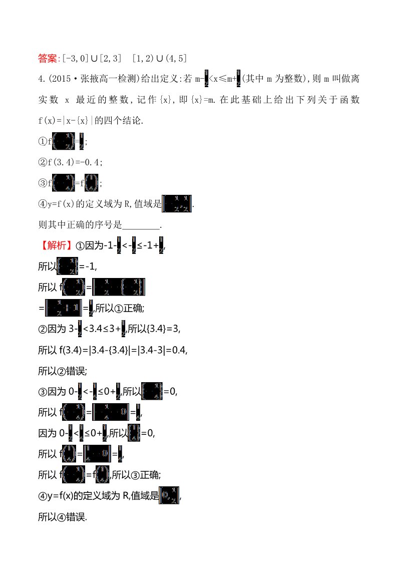 高中数学必修一课时提升作业(七)  1.2.1.2第5页