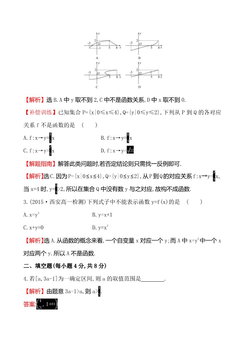 高中数学必修一课时提升作业(六)  1.2.1.1第2页