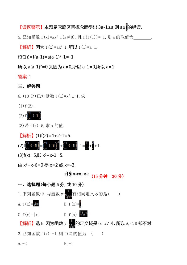 高中数学必修一课时提升作业(六)  1.2.1.1第3页