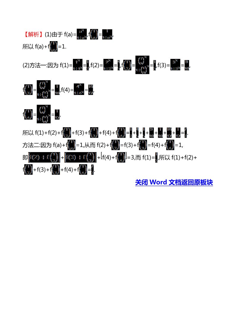 高中数学必修一课时提升作业(六)  1.2.1.1第5页