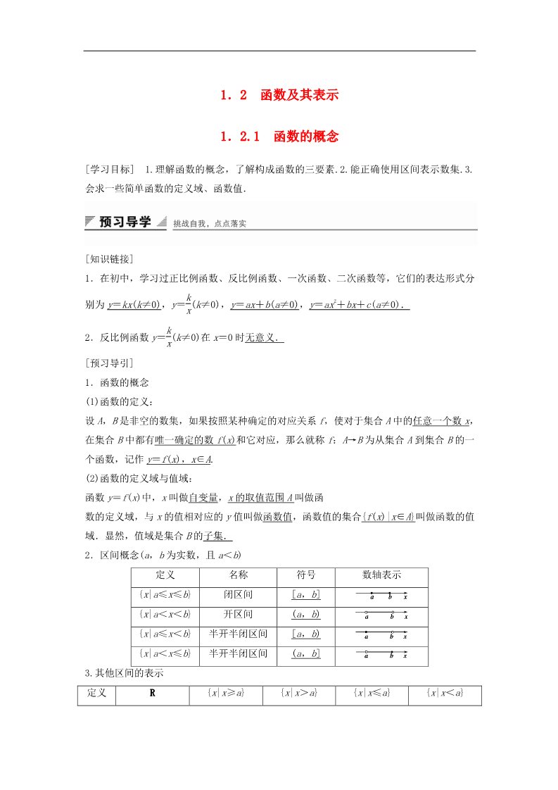 高中数学必修一1.2.1函数的概念学案 新人教A版必修1第1页