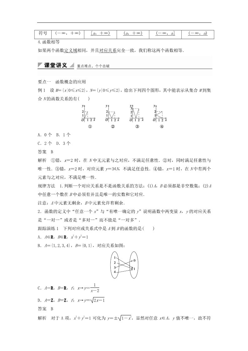 高中数学必修一1.2.1函数的概念学案 新人教A版必修1第2页