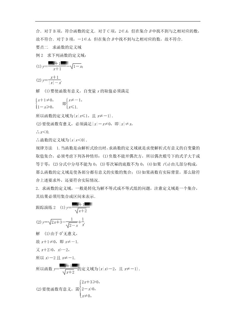 高中数学必修一1.2.1函数的概念学案 新人教A版必修1第3页