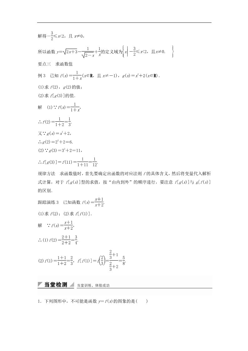 高中数学必修一1.2.1函数的概念学案 新人教A版必修1第4页