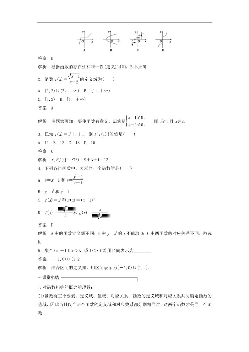 高中数学必修一1.2.1函数的概念学案 新人教A版必修1第5页