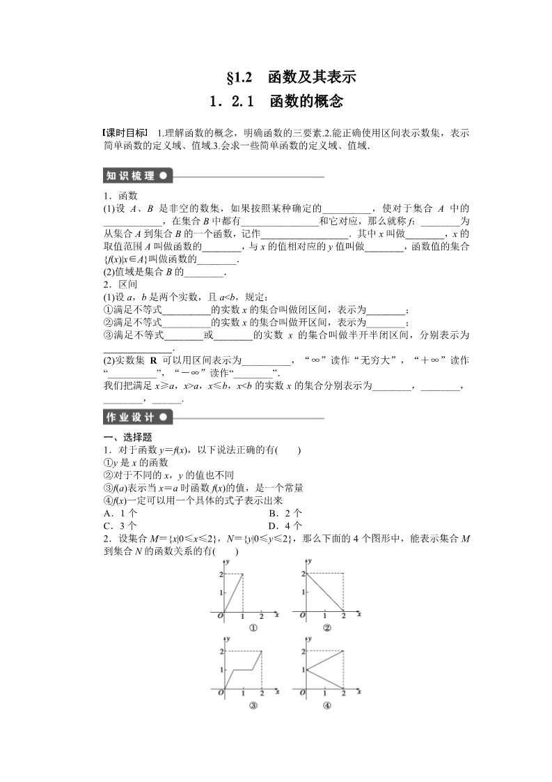 高中数学必修一1.2.1 课时作业第1页