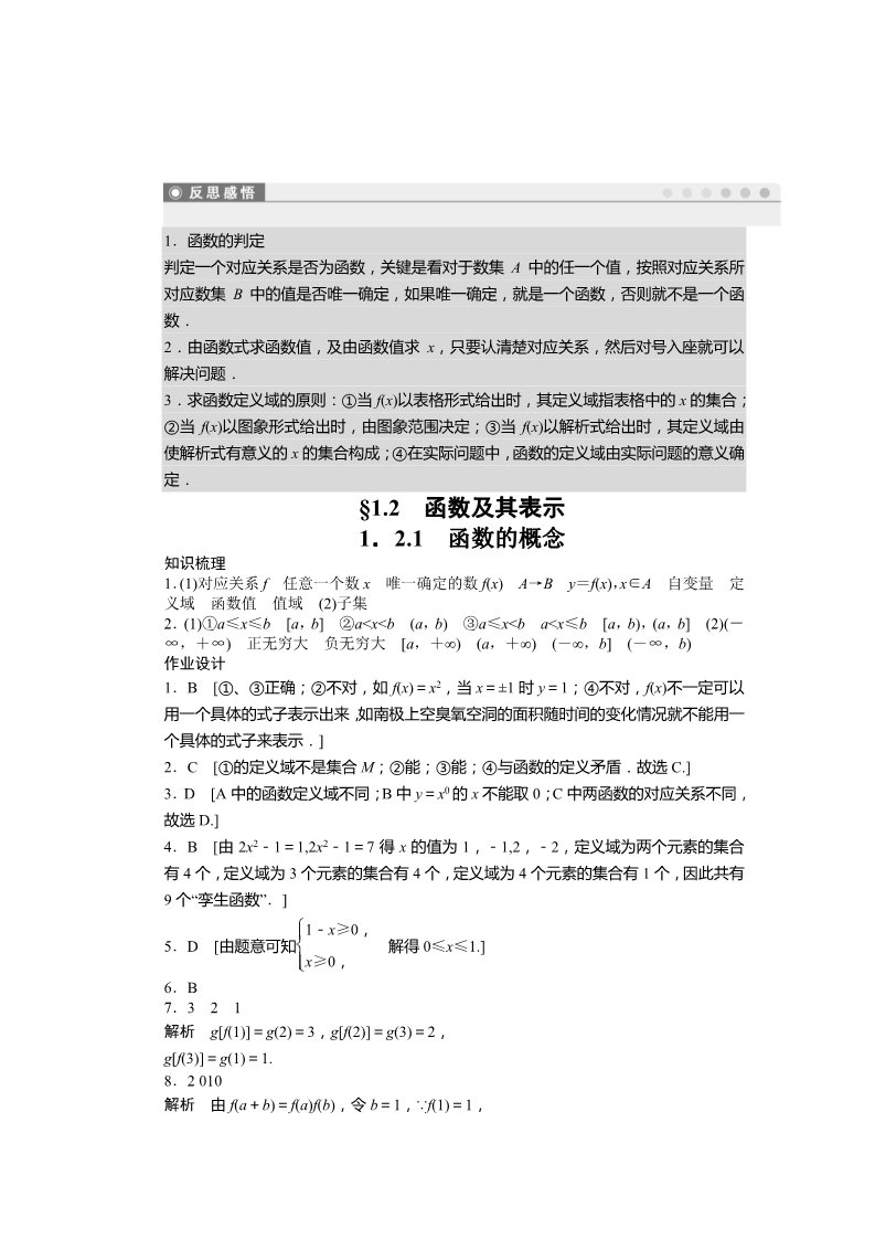 高中数学必修一1.2.1 课时作业第4页