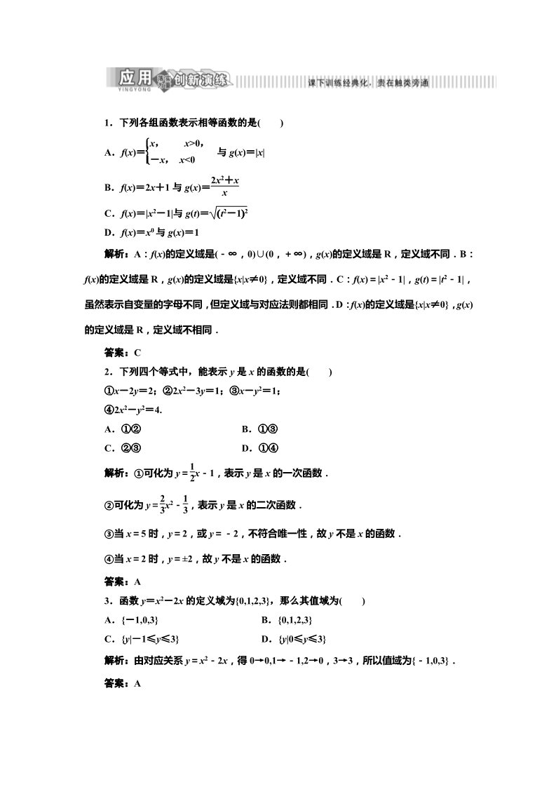 高中数学必修一1.2.1　应用创新演练第1页