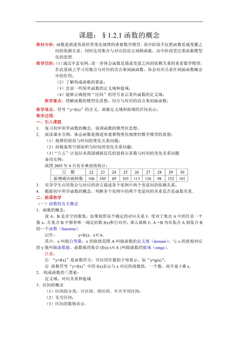 高中数学必修一教案：1.2.1函数的概念 Word版含答案第1页