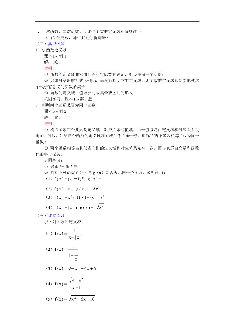 高中数学必修一教案：1.2.1函数的概念 Word版含答案第2页