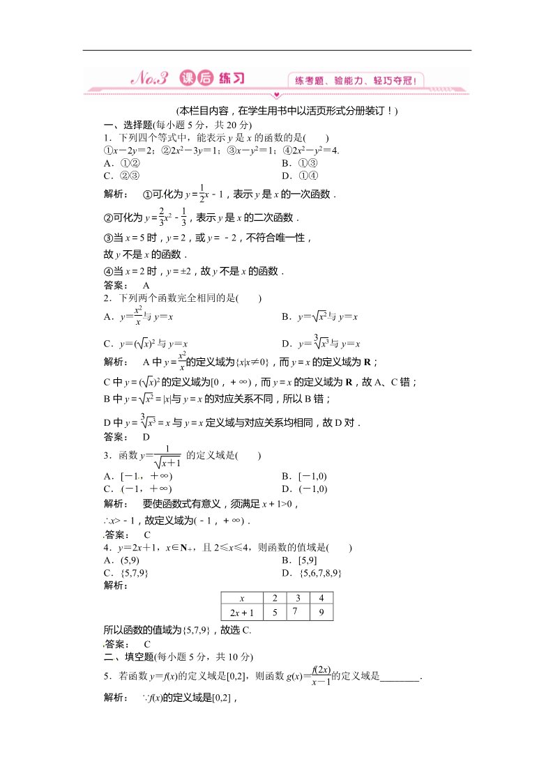 高中数学必修一教学训练（教师版）1.2.1第1页