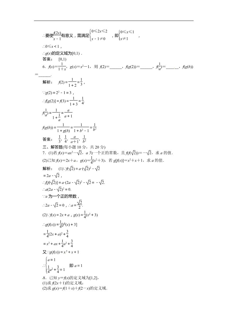 高中数学必修一教学训练（教师版）1.2.1第2页