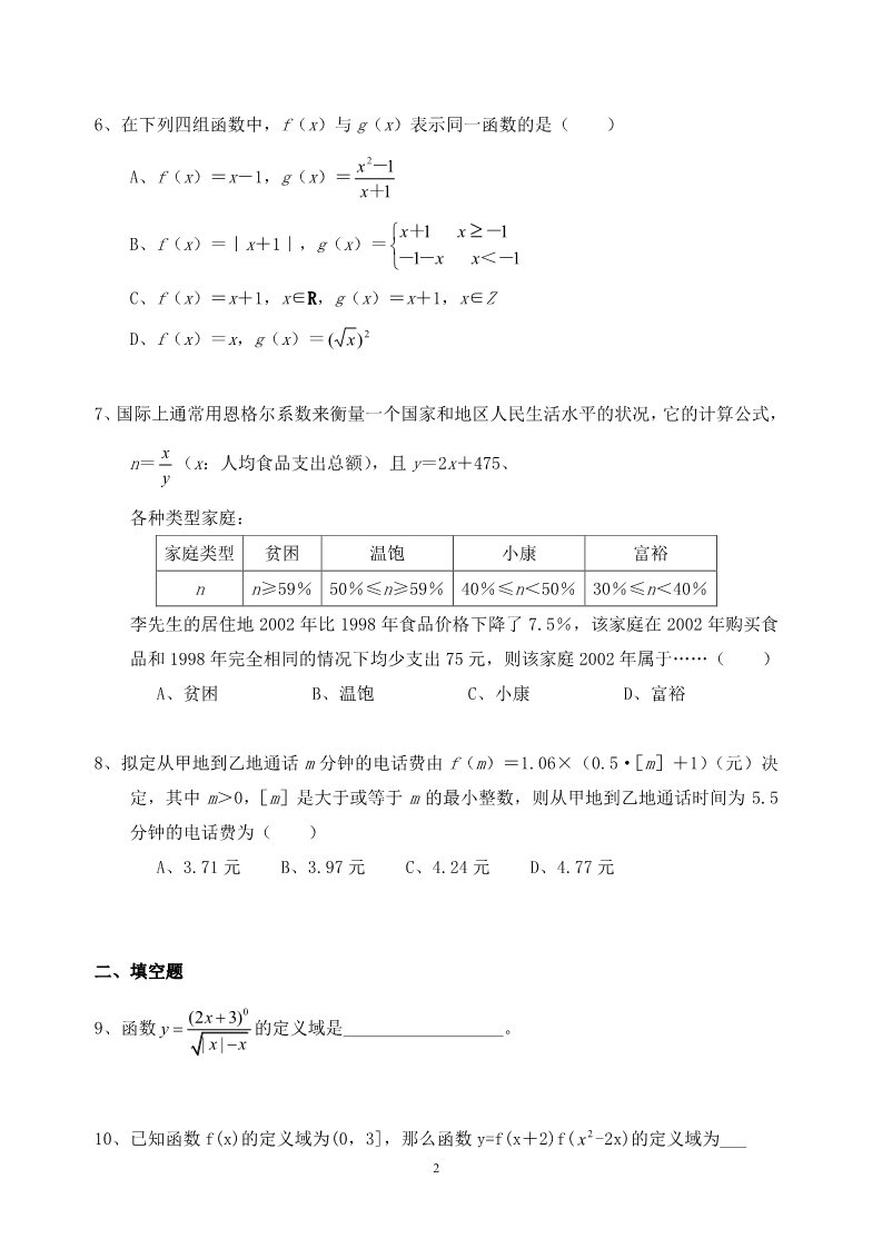 高中数学必修一1.2.1函数的概念同步练习  新人教A版必修1第2页