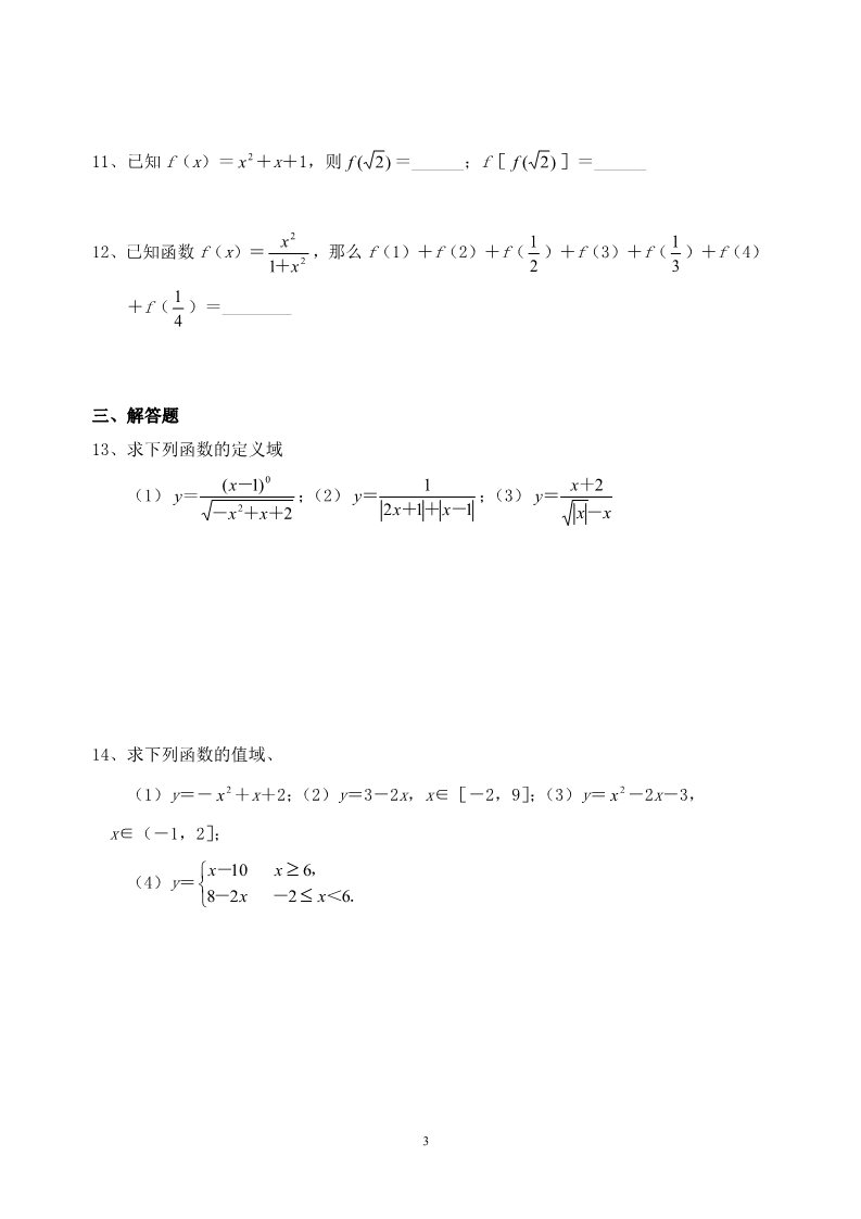 高中数学必修一1.2.1函数的概念同步练习  新人教A版必修1第3页