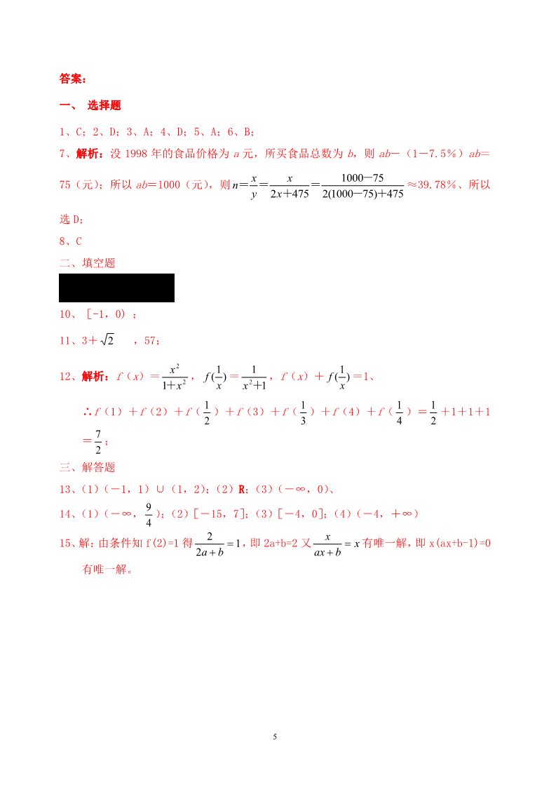 高中数学必修一1.2.1函数的概念同步练习  新人教A版必修1第5页