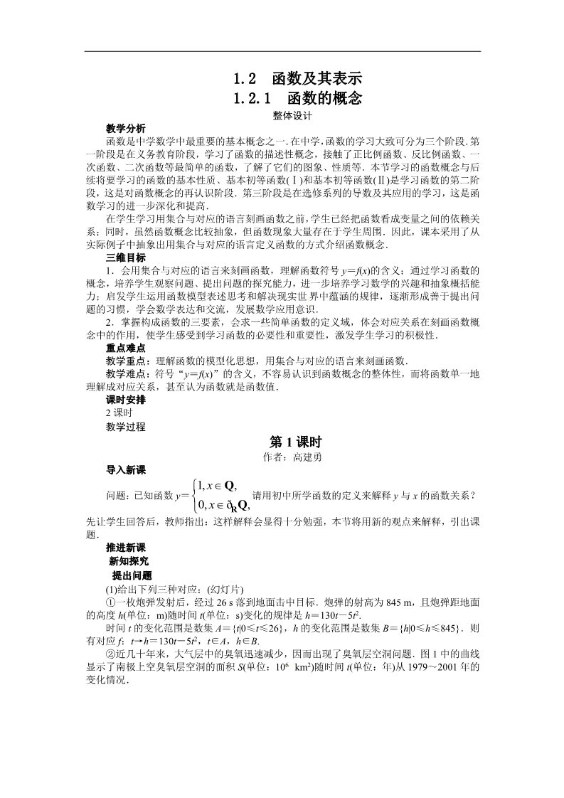 高中数学必修一示范教案{1.2.1　函数的概念}第1页