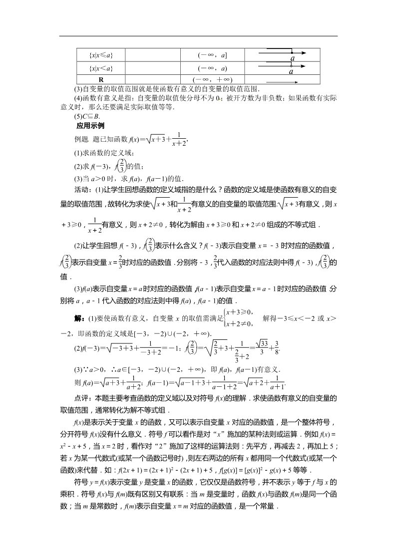 高中数学必修一示范教案{1.2.1　函数的概念}第3页