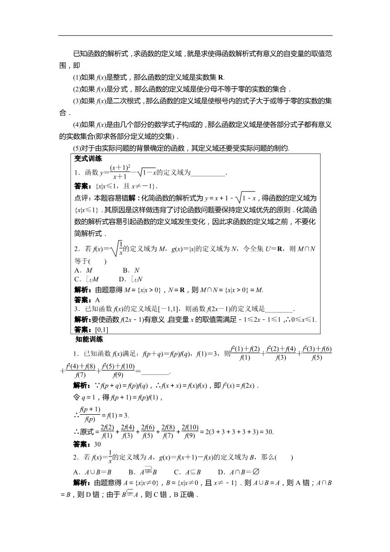 高中数学必修一示范教案{1.2.1　函数的概念}第4页