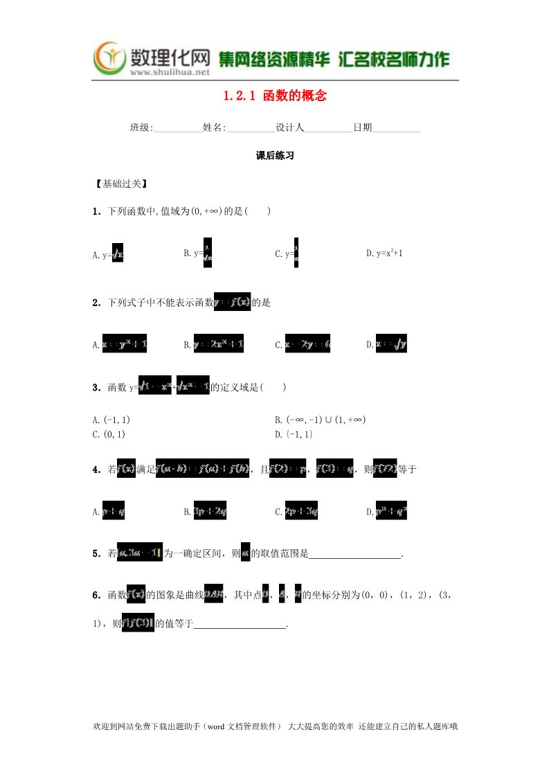 高中数学必修一1.2.1 函数的概念课后练习 新人教A版必修1第1页