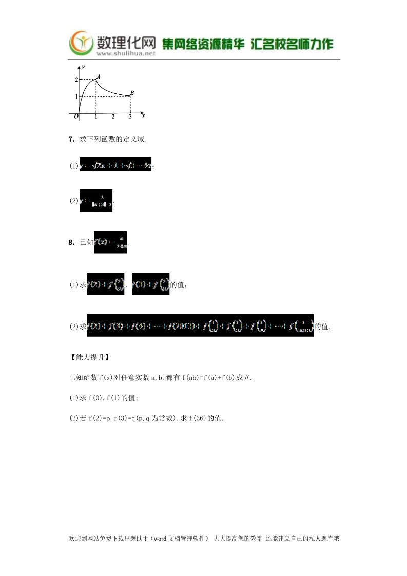 高中数学必修一1.2.1 函数的概念课后练习 新人教A版必修1第2页