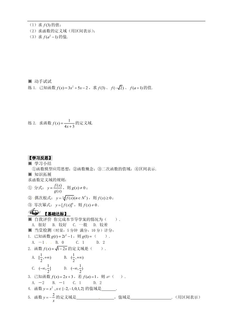 高中数学必修一【新导学案】1.2.1  《函数的概念》（1）第3页