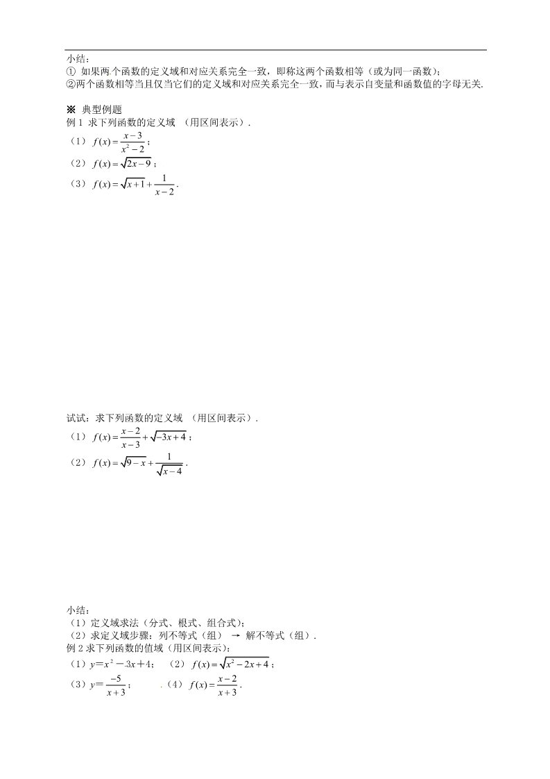 高中数学必修一【新导学案】1.2.1  《函数的概念》（2）第2页