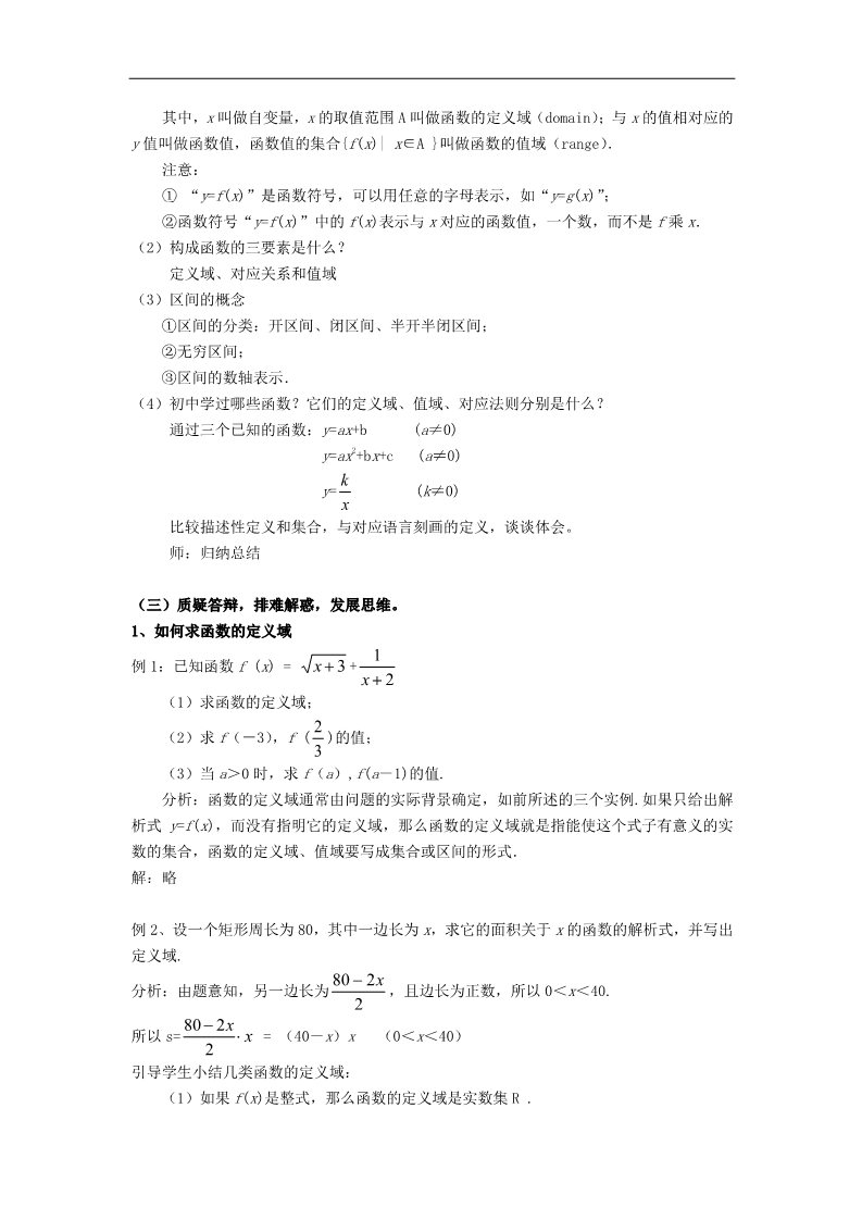 高中数学必修一教案：§1.2.1函数的概念第2页