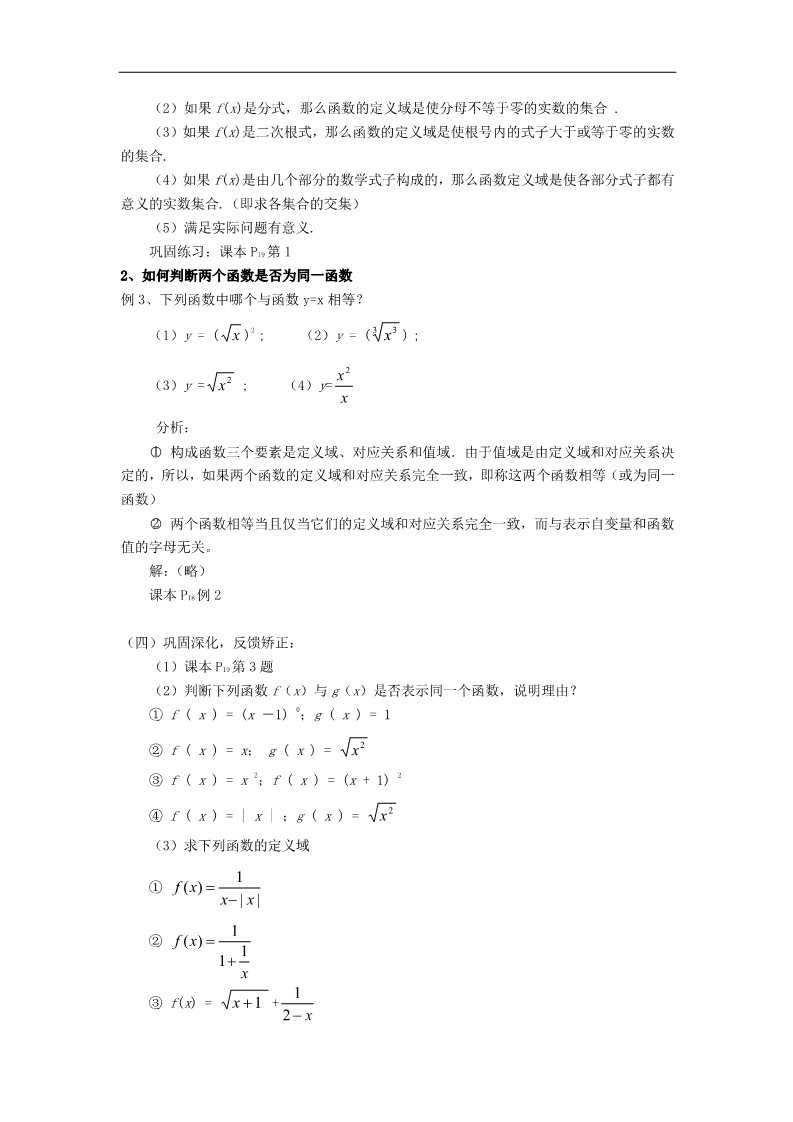 高中数学必修一教案：§1.2.1函数的概念第3页