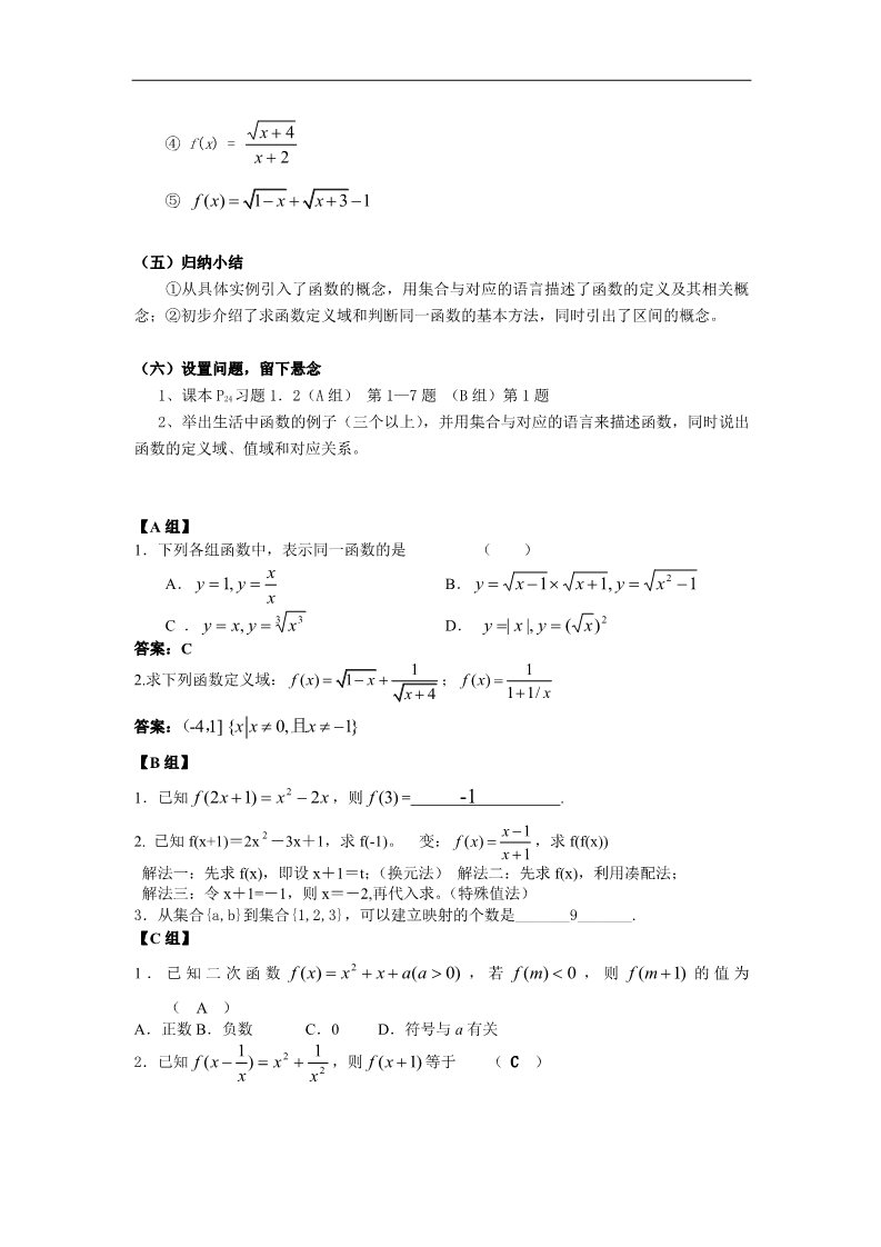 高中数学必修一教案：§1.2.1函数的概念第4页