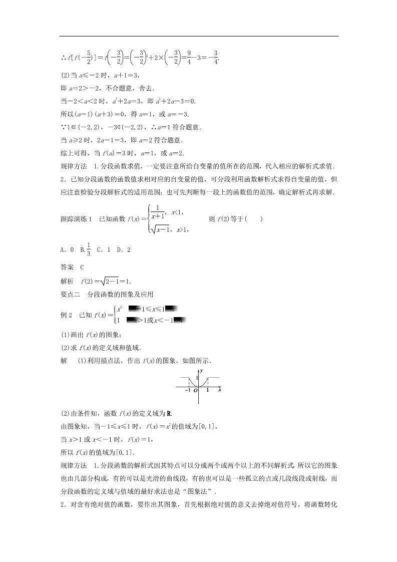 高中数学必修一1.2.2第2课时分段函数及映射学案 新人教A版必修1第2页