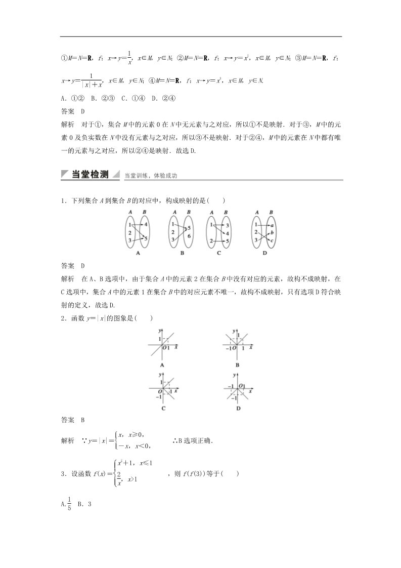 高中数学必修一1.2.2第2课时分段函数及映射学案 新人教A版必修1第4页