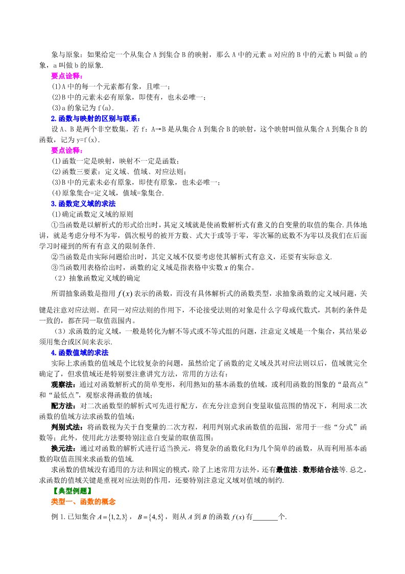 高中数学必修一知识讲解-函数及其表示方法-提高第2页