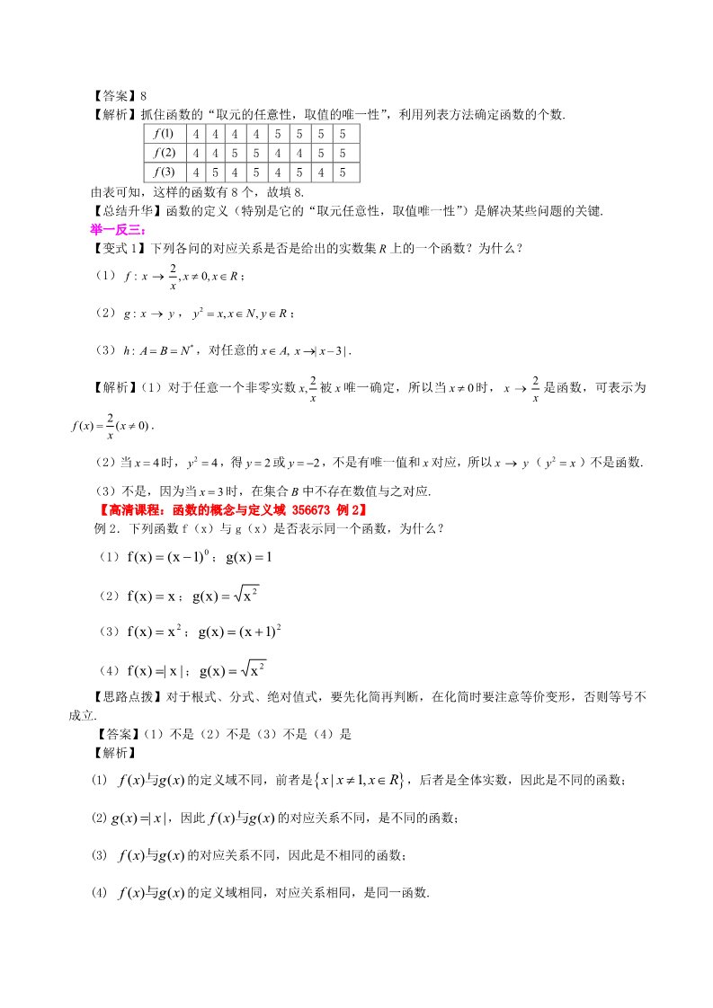 高中数学必修一知识讲解-函数及其表示方法-提高第3页