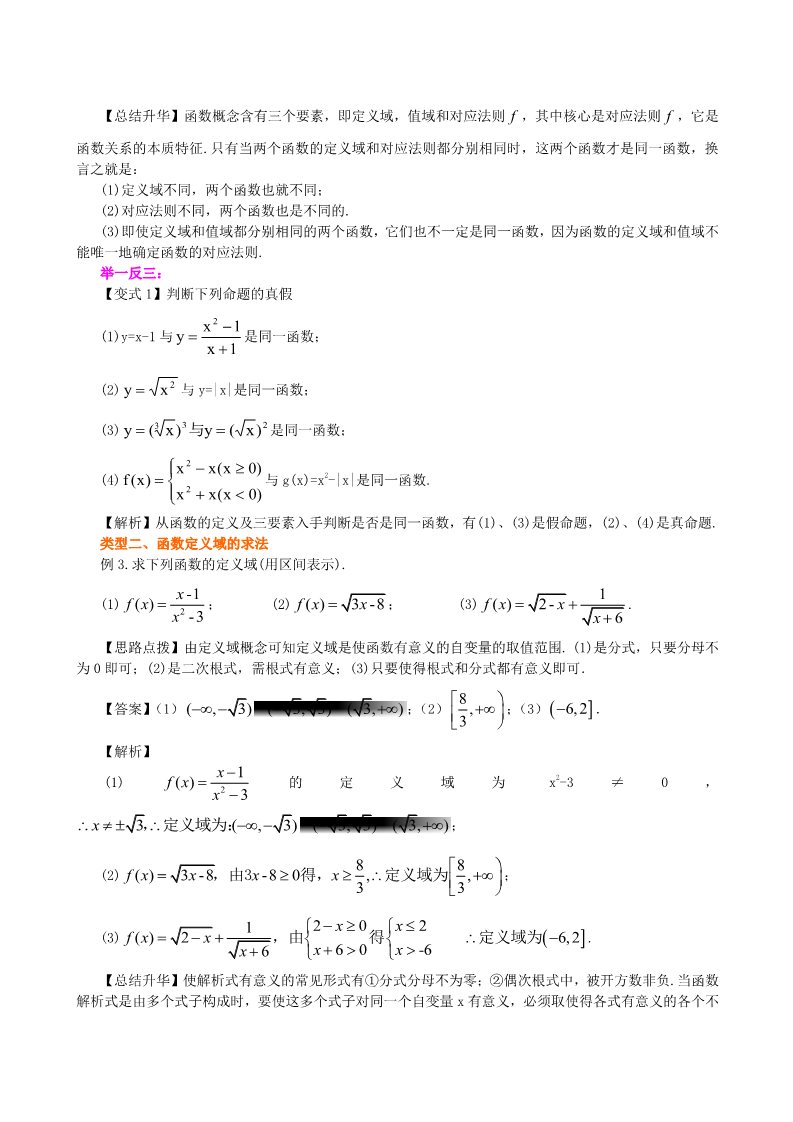 高中数学必修一知识讲解-函数及其表示方法-提高第4页