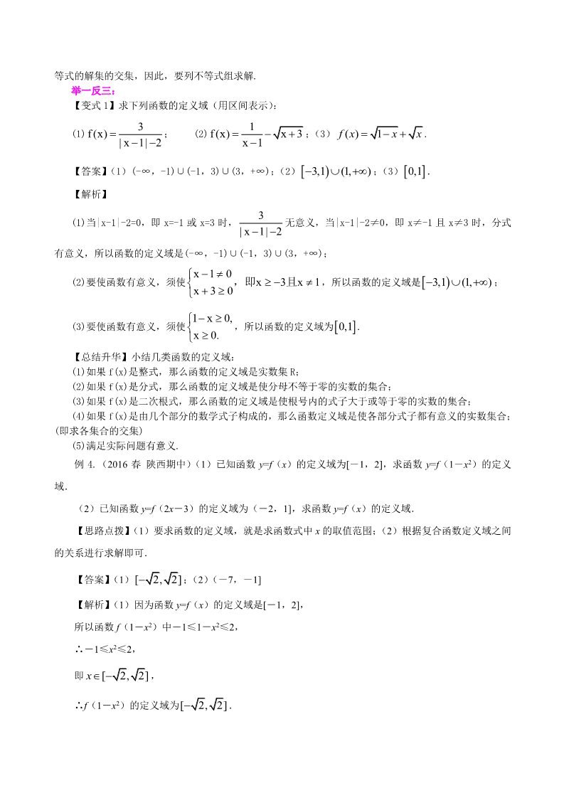 高中数学必修一知识讲解-函数及其表示方法-提高第5页