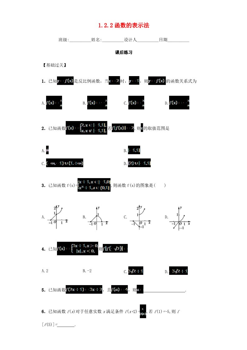 高中数学必修一1.2.2 函数的表示法习题 新人教A版必修1第1页