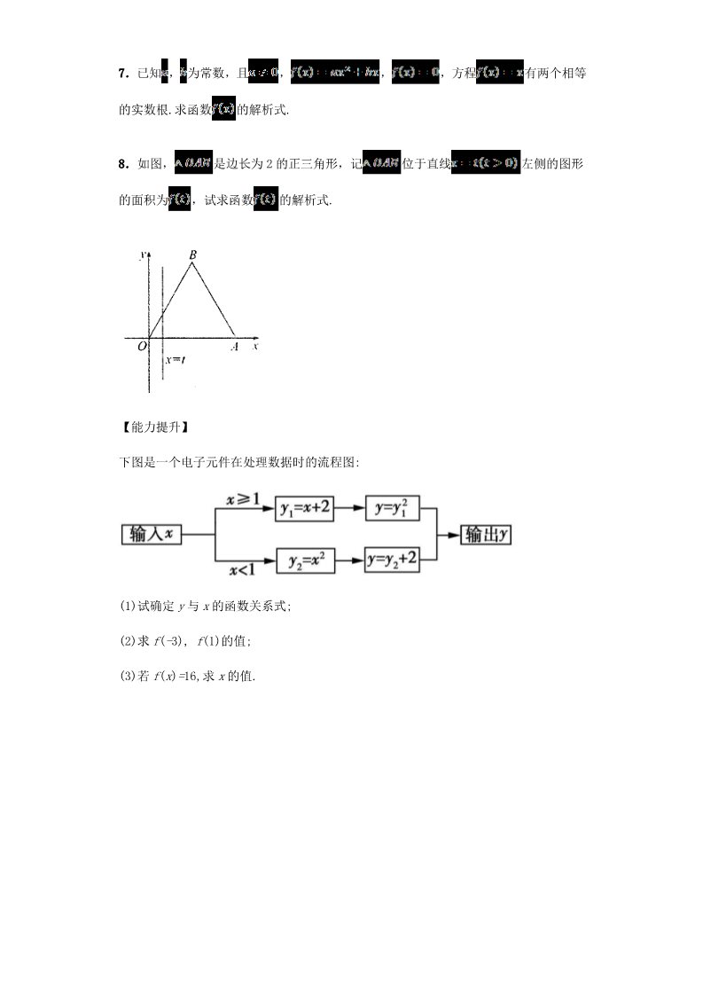 高中数学必修一1.2.2 函数的表示法习题 新人教A版必修1第2页