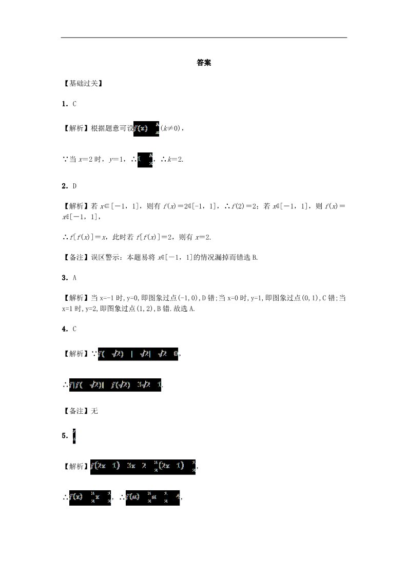 高中数学必修一1.2.2 函数的表示法习题 新人教A版必修1第3页