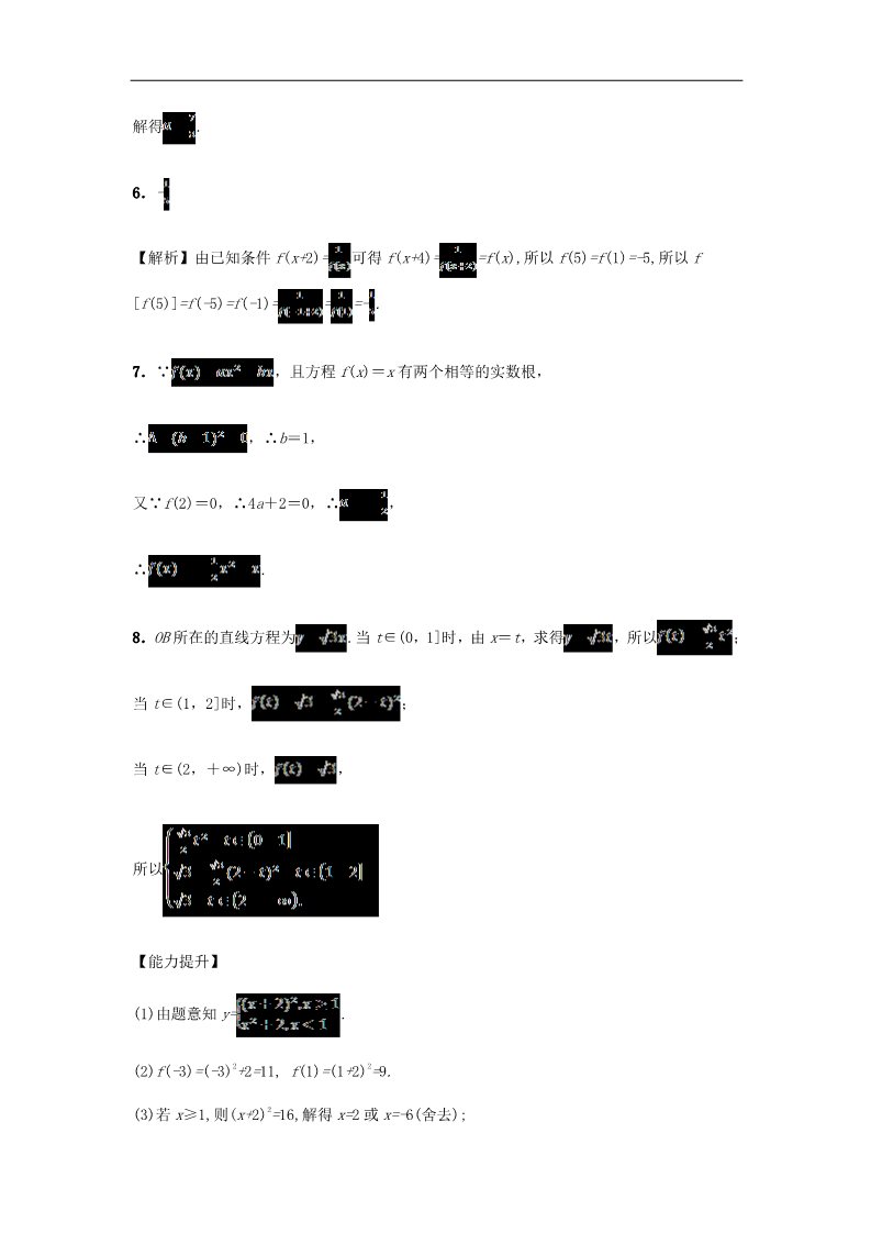 高中数学必修一1.2.2 函数的表示法习题 新人教A版必修1第4页