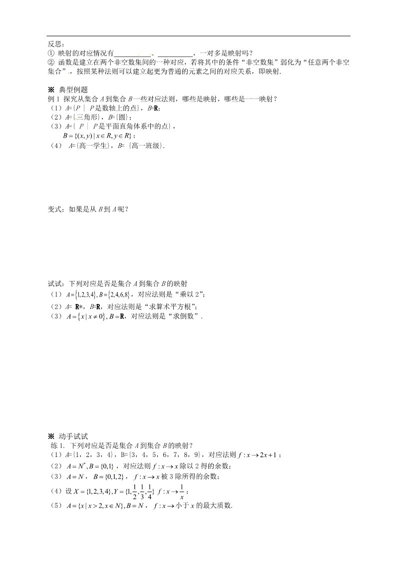 高中数学必修一【新导学案】1.2.2  《函数的表示法》（2）第2页