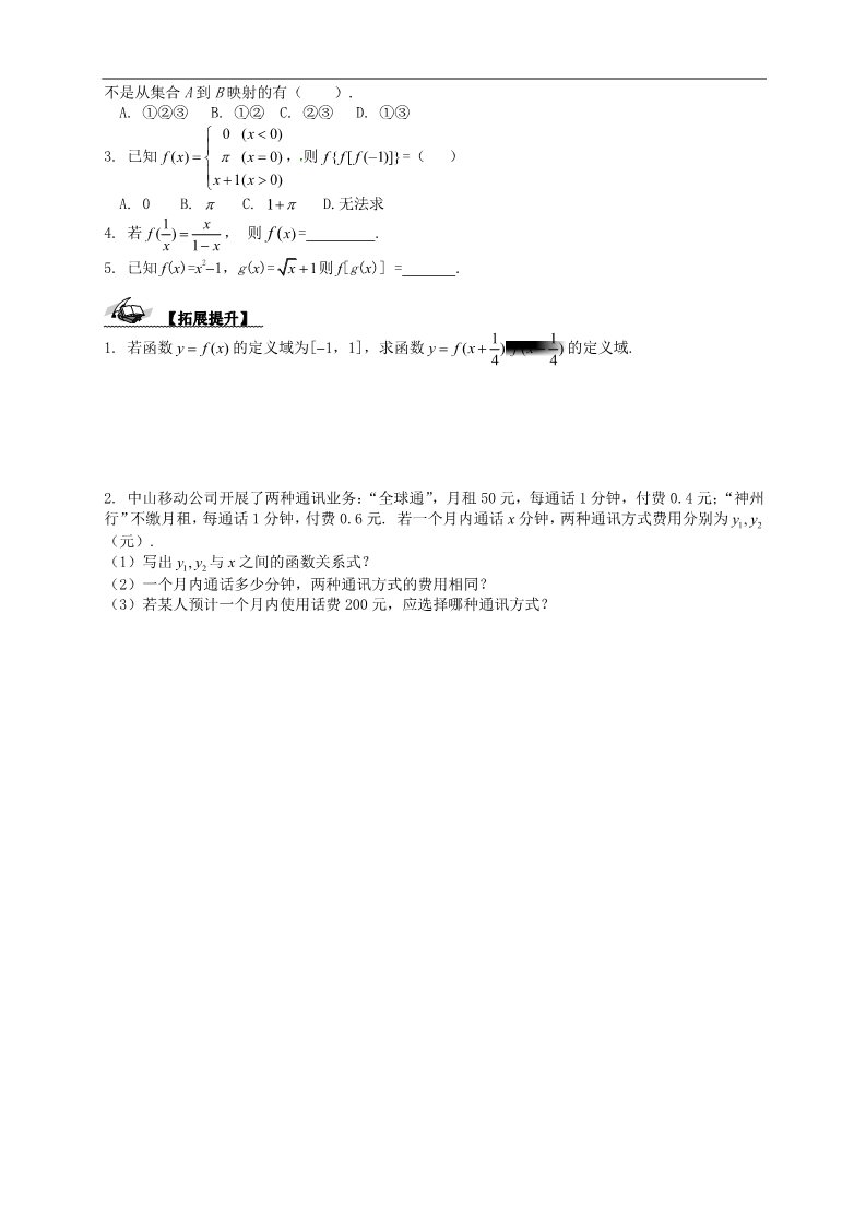 高中数学必修一【新导学案】1.2.2  《函数的表示法》（2）第4页