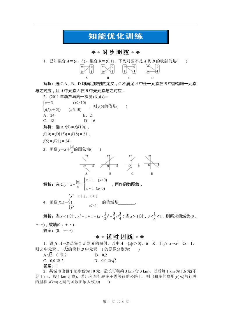 高中数学必修一第1章1.2.2第二课时知能优化训练第1页