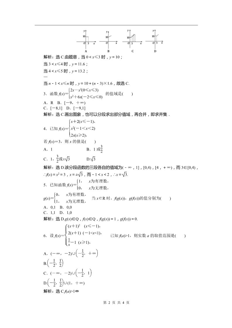 高中数学必修一第1章1.2.2第二课时知能优化训练第2页