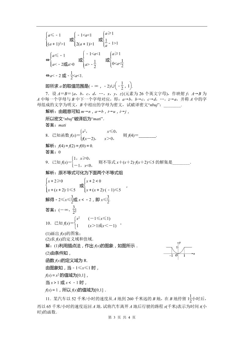 高中数学必修一第1章1.2.2第二课时知能优化训练第3页