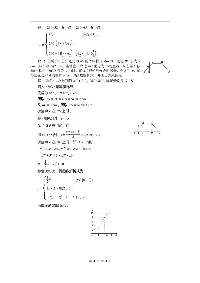 高中数学必修一第1章1.2.2第二课时知能优化训练第4页